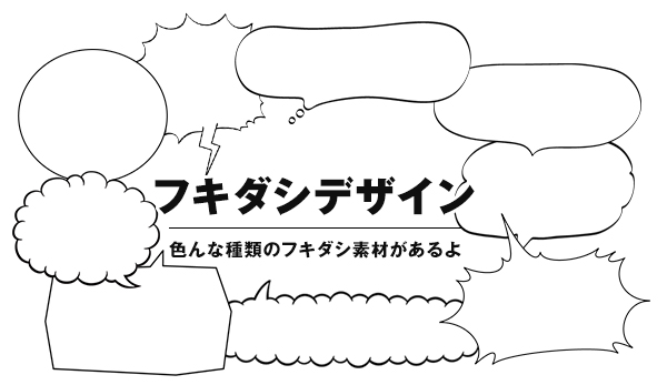 50 素晴らしいイラレ 吹き出し 素材 かわいいディズニー画像