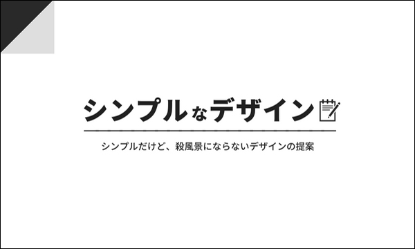 シンプルなデザインのアイキャッチ実例10選を紹介！制作のコツとCanva 