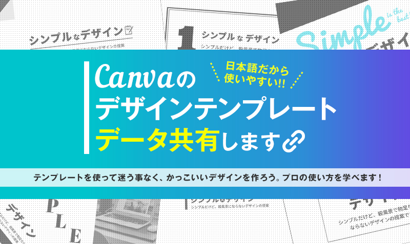 Canvaの日本語デザインをテンプレート共有 プロのcanvaの使い方を学ぶべし みっこむ