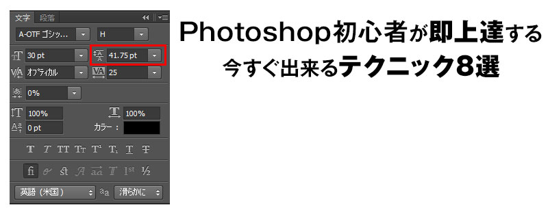 Photoshop文字の行間01