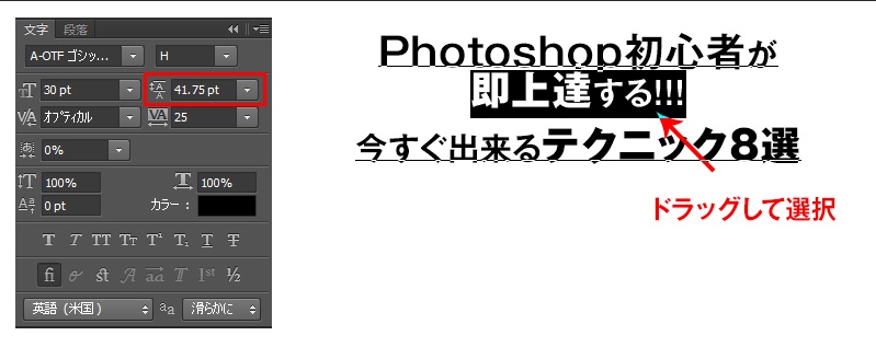 Photoshop文字の行間02