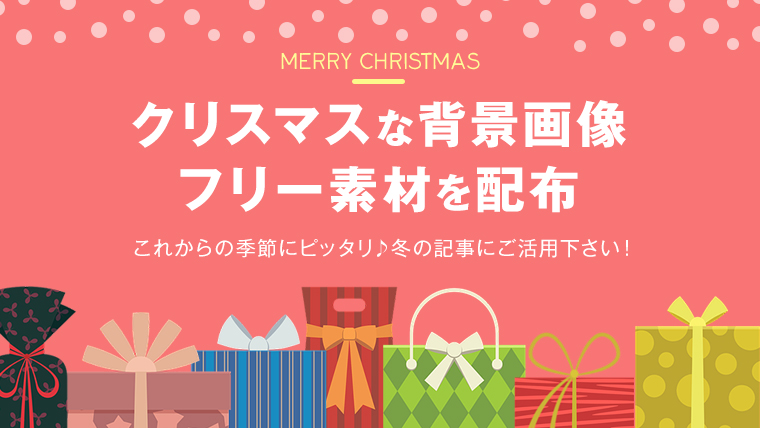 クリスマス ポップ 素材