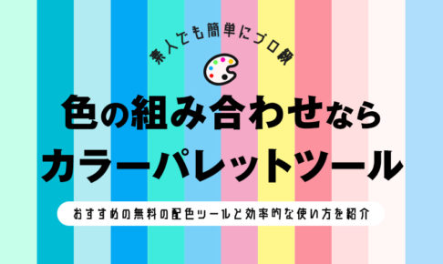 即実践可能 初心者がおしゃれで綺麗なフラットデザインをするコツ みっこむ