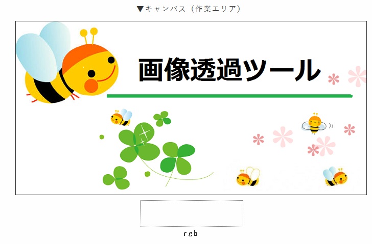 WEBブラウザで誰でも簡単に透過画像を作れるツールが凄い  みっこむ