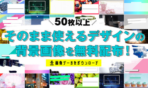 Twitterの企画やキャンペーンに使える背景画像を無料配布 みっこむ