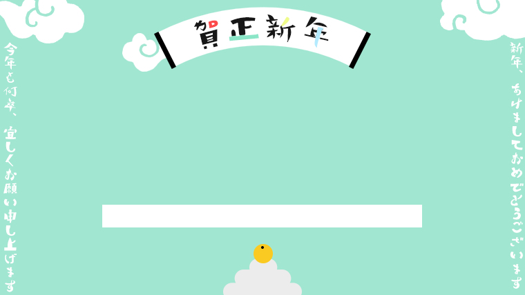 お正月に使える和柄のフリー素材 文字を載せるだけで使える無料画像 みっこむ