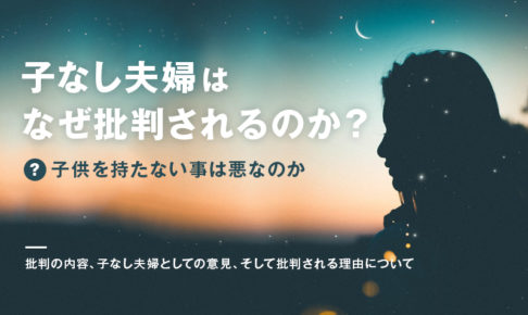 子供がいない 子なし夫婦の休日の楽しみや生きがいについて みっこむ