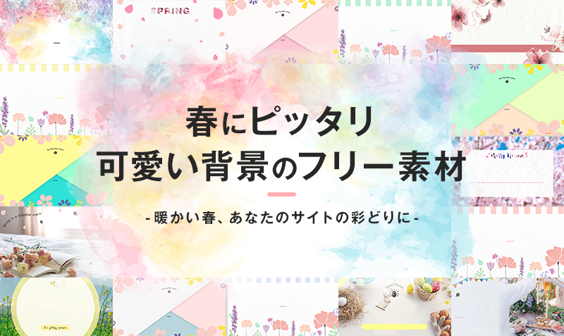 おしゃれかわいいフリーイラスト素材サイト！商用可能おすすめ11選｜Enazeal Engineer BLOG