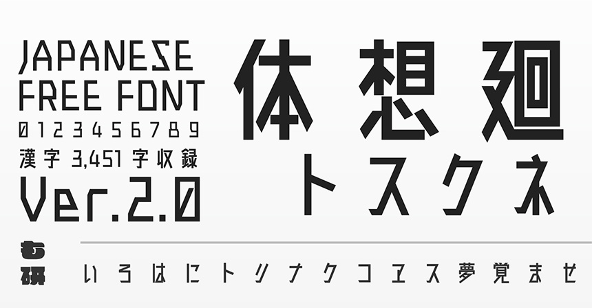 シンプルでお洒落な日本語フリーフォント厳選15個 即ダウンロード可 みっこむ