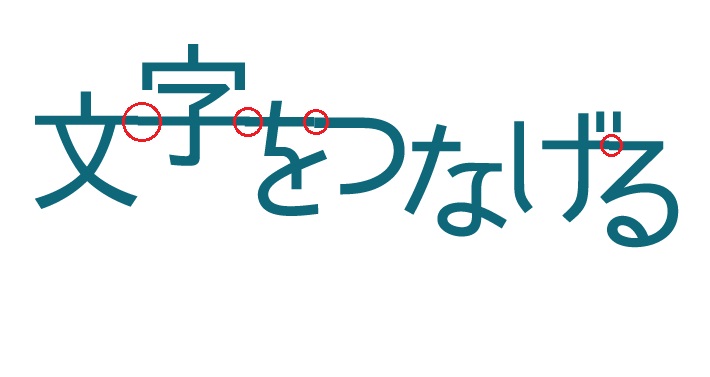 Illustratorで日本語文字を加工してロゴを作る 文字の繋げ方 みっこむ