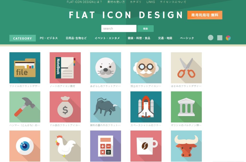 フラットデザインに使えるアイコンやフリー素材サイト7選 みっこむ