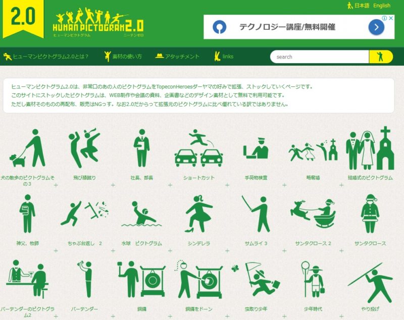 フラットデザインにおすすめのアイコンやフリー素材サイト03