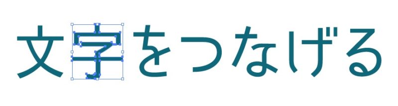 イラストレーターで日本語文字を加工してロゴを作る05