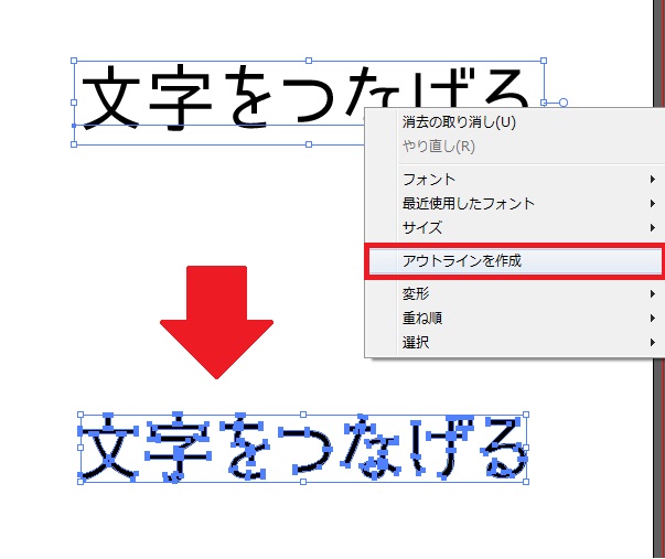イラストレーターで日本語文字を加工してロゴを作る02
