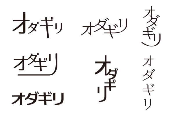 イラストレーターで日本語文字を加工してロゴを作る13