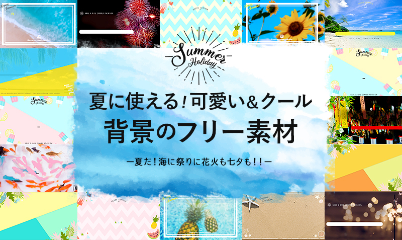 出席する サイトライン 壮大 Pc 壁紙 夏 おしゃれ Collabofactory Jp