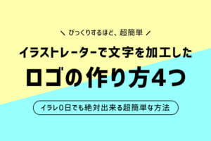 Illustratorで日本語文字を加工してロゴを作る 文字の繋げ方 みっこむ